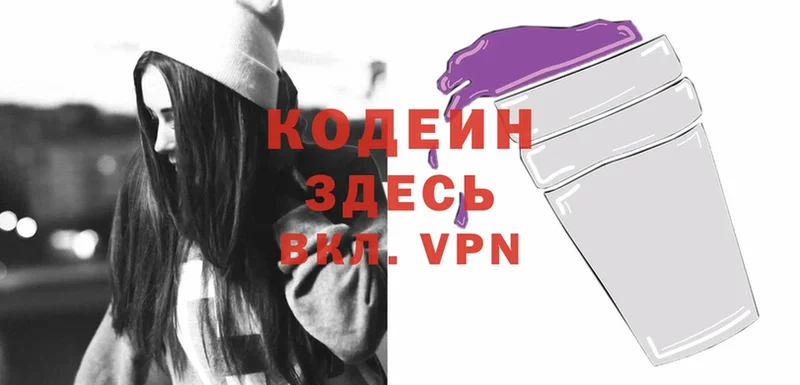 Кодеин Purple Drank  даркнет сайт  Высоцк 